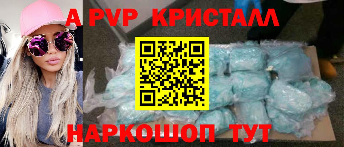Alpha PVP кристаллы  APVP  APVP мука  Вход с VPN  Жигулёвск  А ПВП СК 