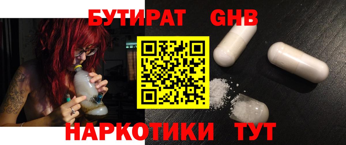 Жигулёвск  Бутират бутик  Вход с VPN 