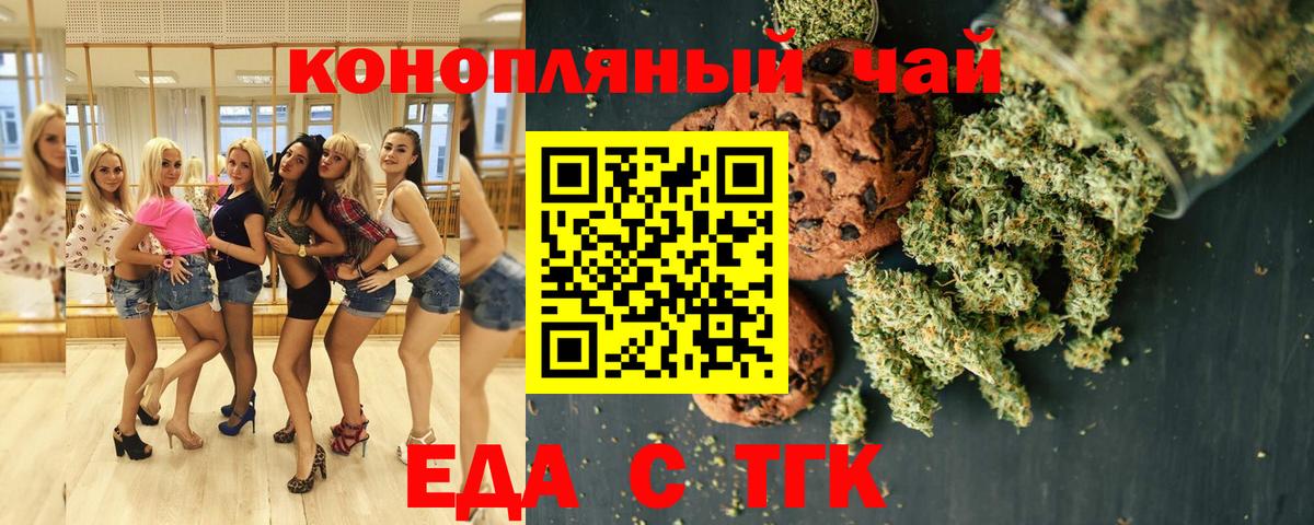 Еда ТГК конопля  Вход с VPN  Жигулёвск 