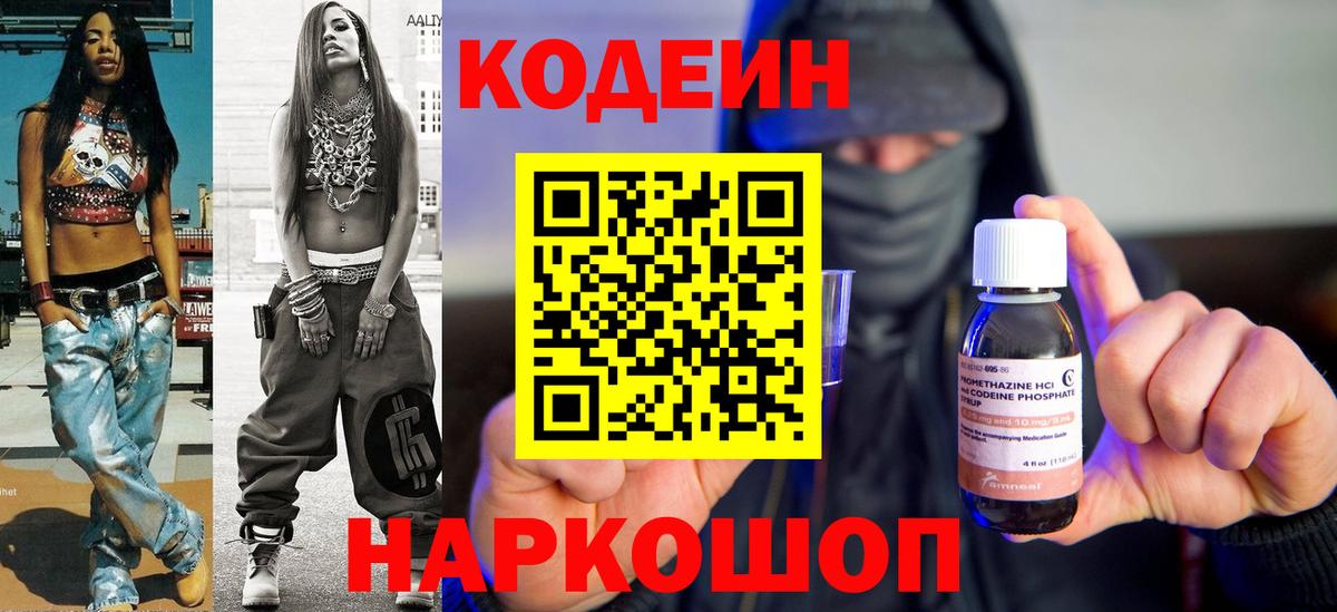 Кодеиновый сироп Lean напиток Lean (лин)  Codein напиток Lean (лин)  Вход с VPN  Жигулёвск 