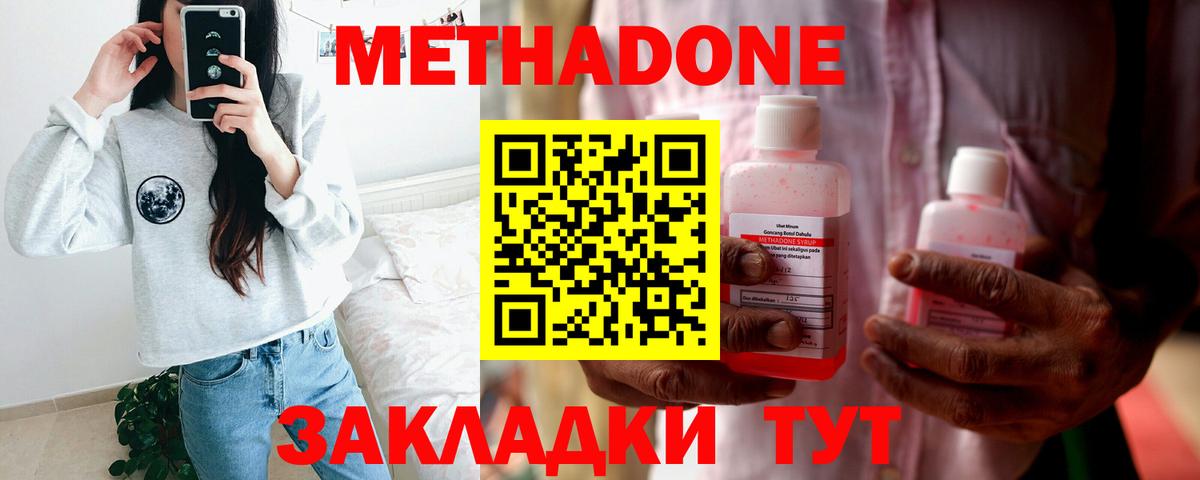 Жигулёвск  Метадон кристалл  Вход с VPN 